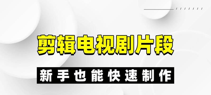 快手播剧音乐剪辑方法是什么？剪辑音乐时常见问题有哪些？
