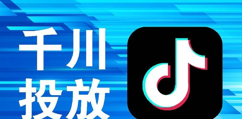 短视频千川怎么优化？优化策略和常见问题解答？