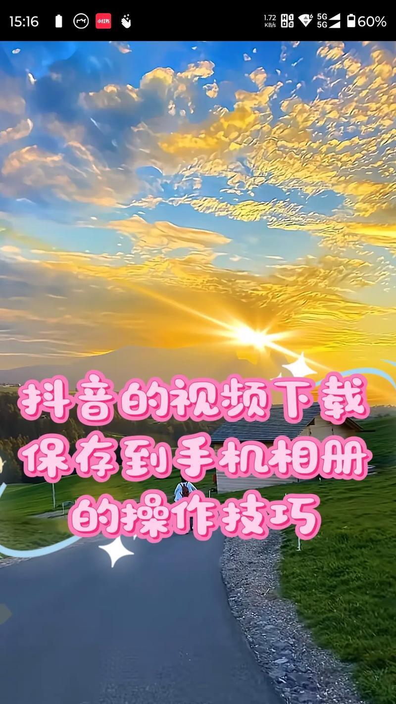 抖音视频高光制作技巧是什么？如何快速找到视频中的高光时刻？