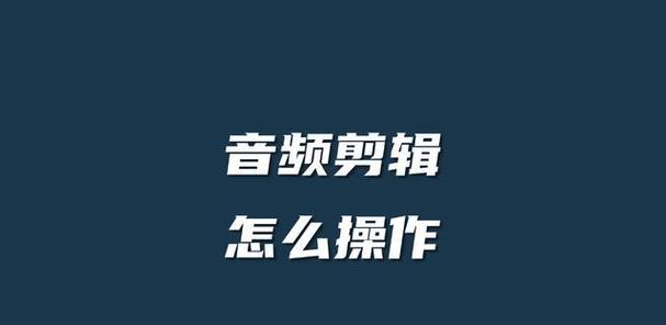抖音长视频剪辑带音乐的方法是什么？操作步骤有哪些？