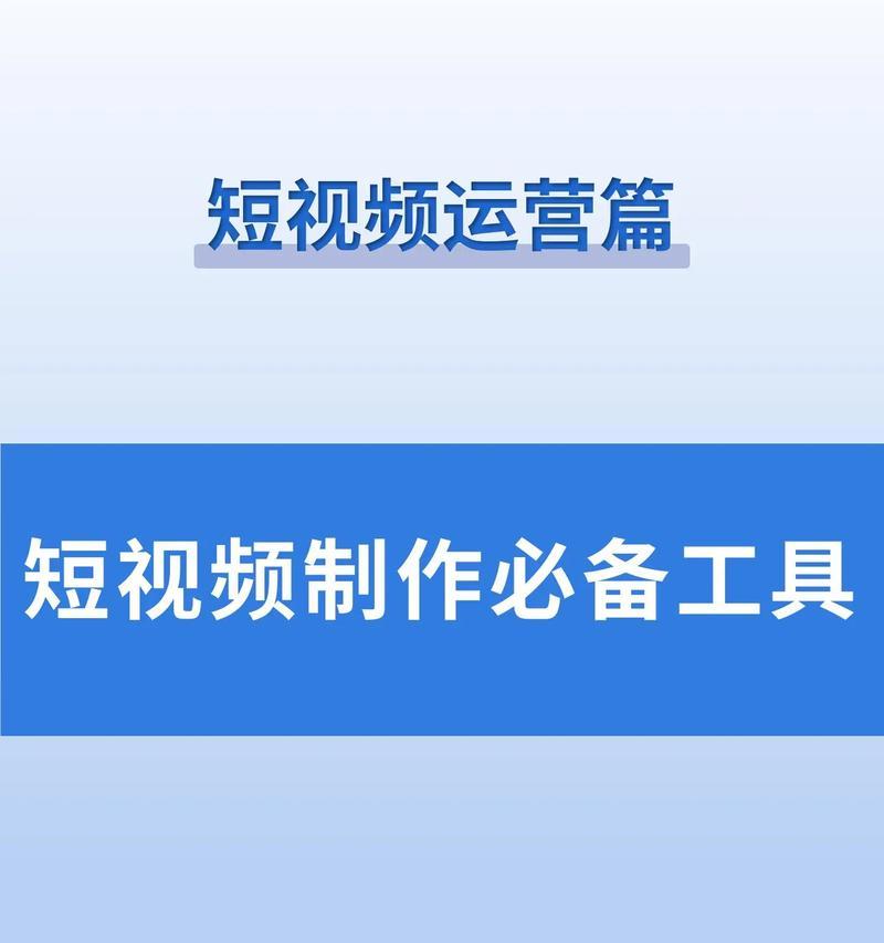 民歌抖音剪辑素材视频怎么做？如何快速制作吸引人的民歌视频？