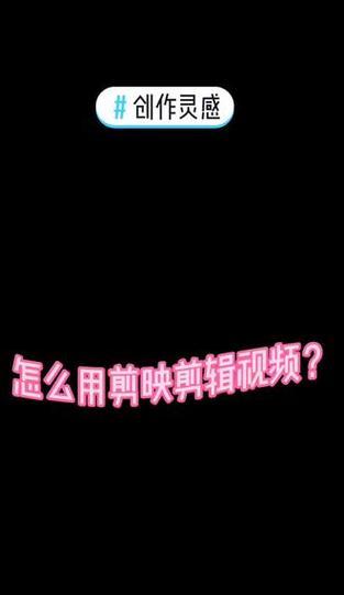 抖音视频剪辑技巧：如何去除多余片段？