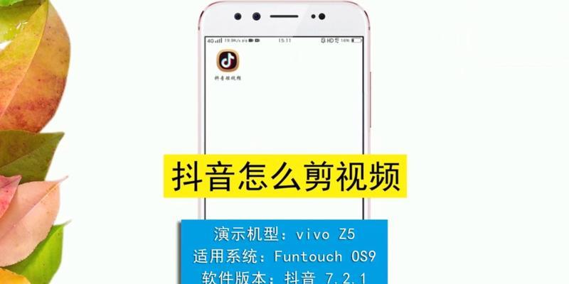 抖音视频剪辑时调节比例的正确方法是什么？