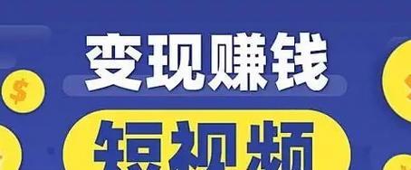 短视频带货要怎么优化呀？有哪些有效策略提高转化率？