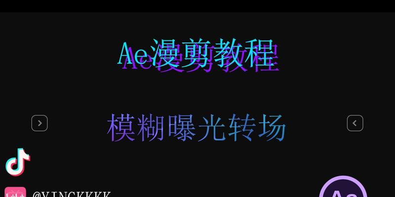 抖音甩镜转场怎么剪辑？视频编辑技巧有哪些？