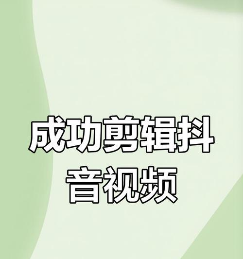 抖音剪辑视频怎么设置特效？特效应用的常见问题有哪些？