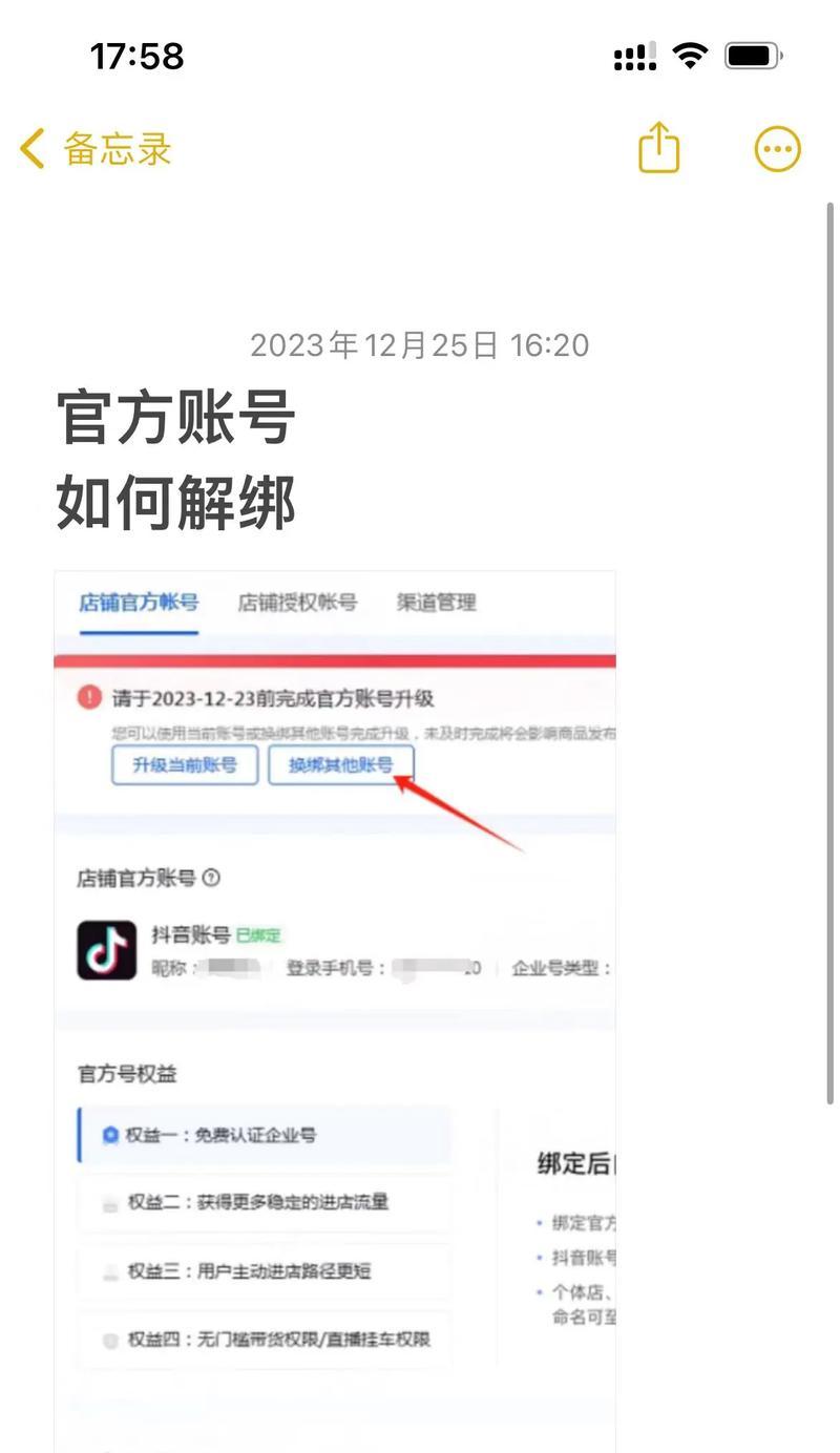 抖音账号解绑切换方法是什么？如何快速切换抖音号？
