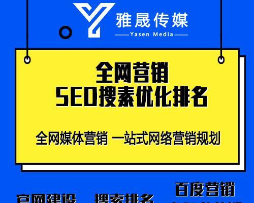 自媒体seo排名怎么做优化推广？如何有效提升自媒体内容的搜索引擎排名？