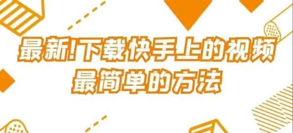 快手图文剪辑怎么制作？制作过程中的常见问题有哪些？
