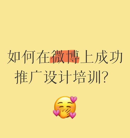 如何用微博推广网站？有效策略和常见问题解答？