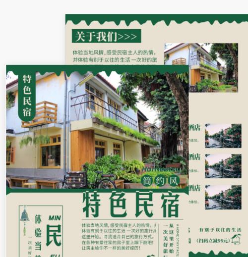 如何推广民宿网站？有效策略和常见问题解答？