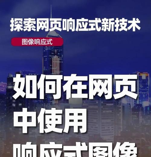 响应式设计原则包括哪些要素？如何实现网站的响应式设计？