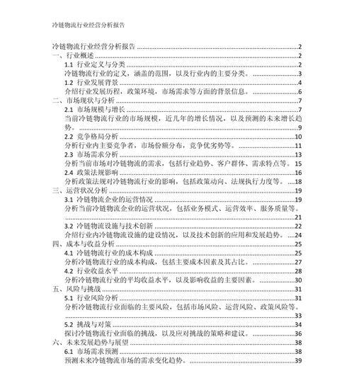 行业网站分析怎么写？分析报告的正确格式和要点是什么？