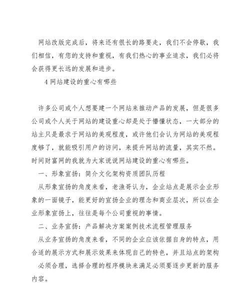 大型网站改版怎么办？改版过程中的常见问题及解决方案是什么？