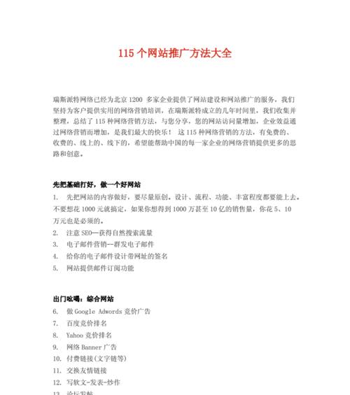 网站如何在当地推广赚钱？有效策略和常见问题解答