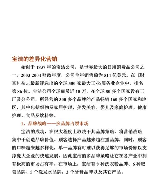 宝洁网站分析报告怎么做？如何深入理解用户行为？