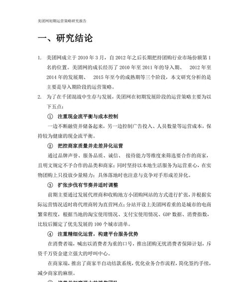 美团网站运营分析怎么写？如何进行有效的数据分析？