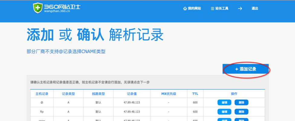 域名解析的网站怎么登录？登录后如何进行解析操作？