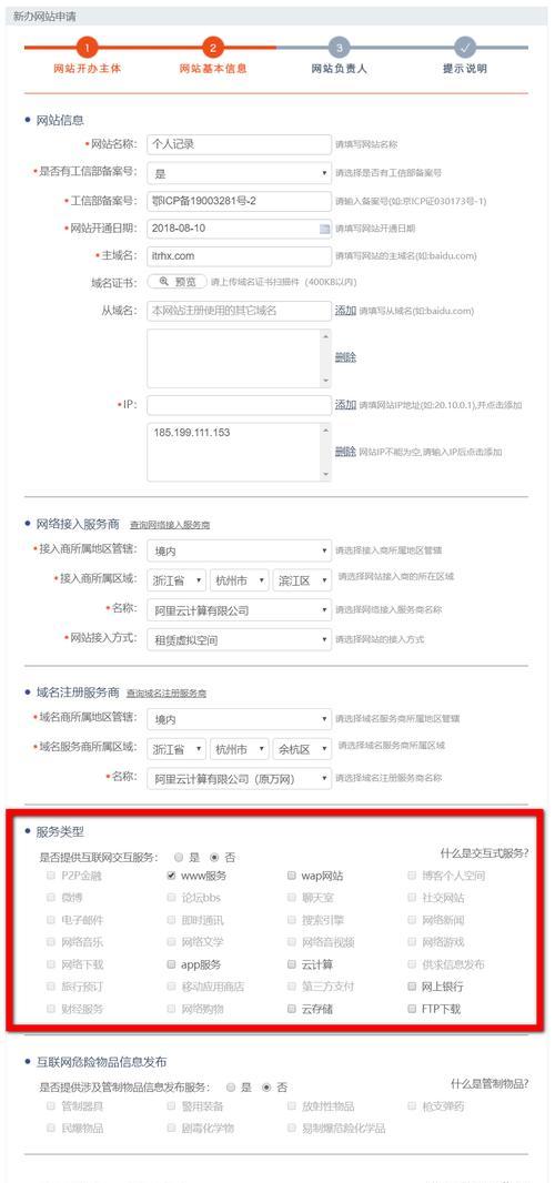 个人博客网站备案流程是什么？备案需要多长时间？
