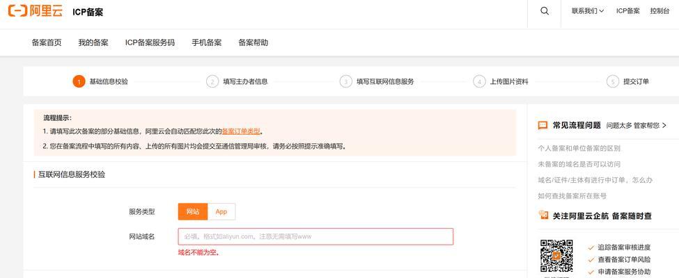 个人博客网站备案流程是什么？备案需要多长时间？