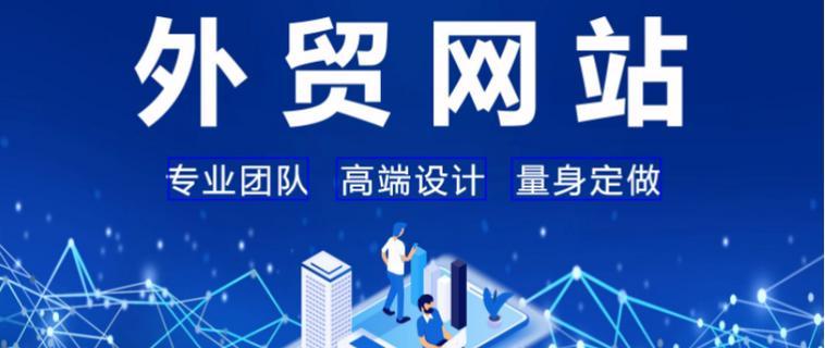 如何做外贸推广网站？外贸网站推广的常见问题有哪些？
