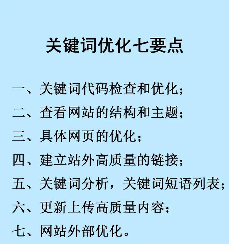 网站关键词怎么做上去？提升SEO排名的有效策略是什么？