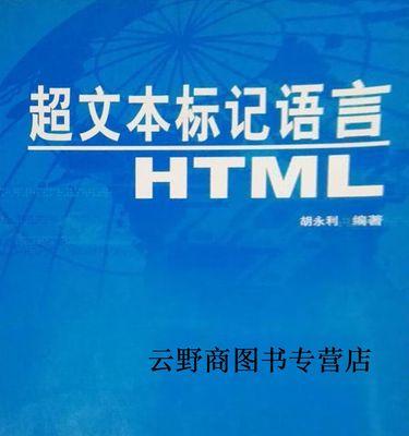 HTML语言有哪些基本元素？如何构建一个简单的网页？