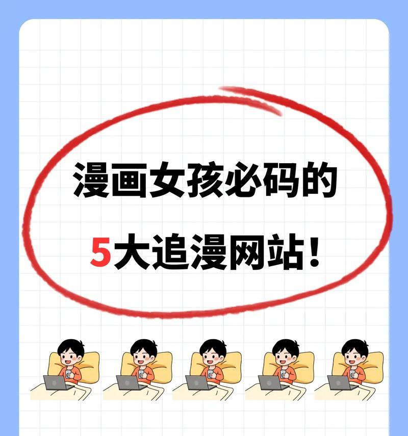 漫画网站分析怎么做？如何提升用户体验和网站流量？