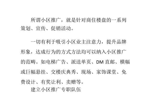 如何推广网站到小区？小区推广有哪些有效策略？
