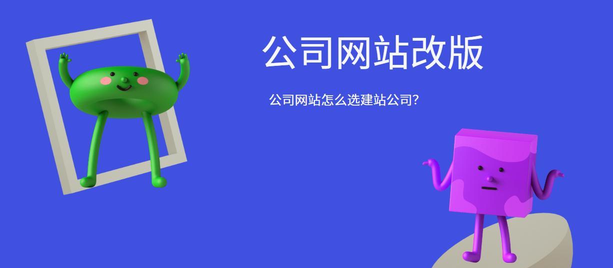 公司网站怎么改版更新的？改版更新的常见问题有哪些？