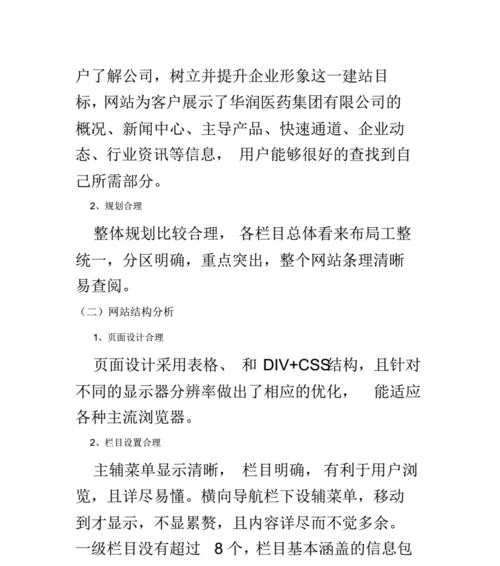 网站诊断分析报告怎么看？如何解读网站健康状况？