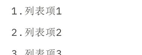 HTML无序列表符号有哪些？如何在网页设计中正确使用它们？