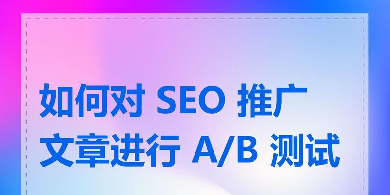 如何推广网站推荐文章呢？有效策略和技巧是什么？