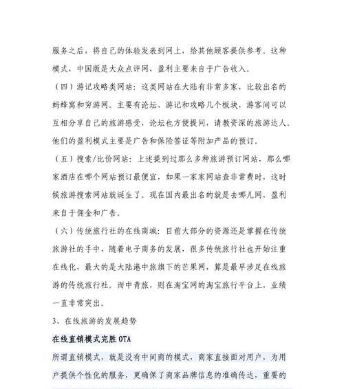 如何进行旅游网站推广？有效策略和常见问题解答？