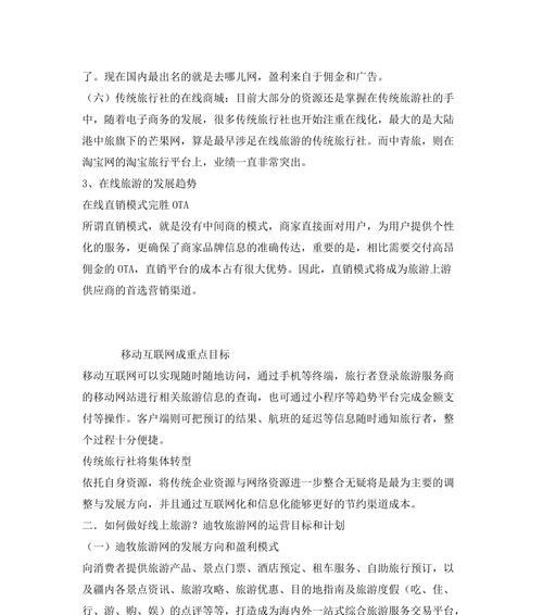 如何进行旅游网站推广？有效策略和常见问题解答？