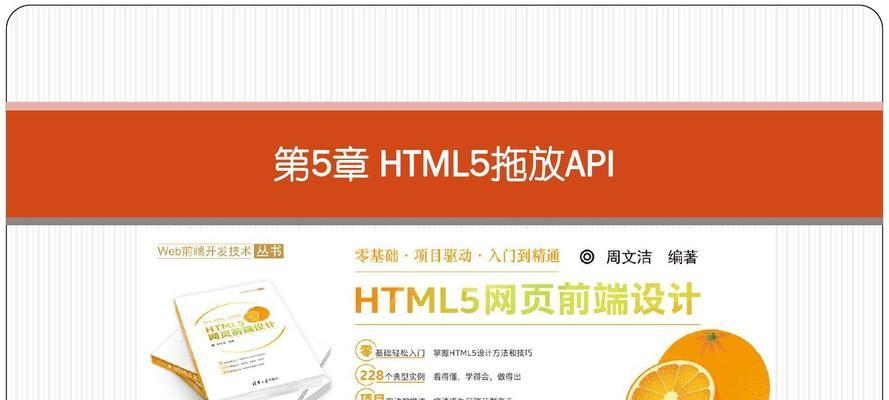 HTML拖放行为有哪些？如何实现自定义拖放功能？