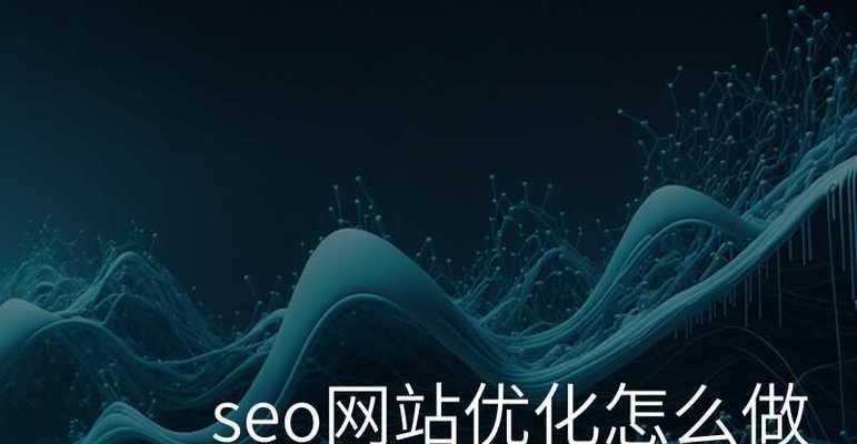如何优化.net网站的关键词？优化.net关键词的常见问题有哪些？