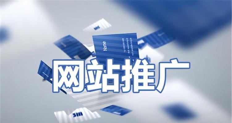 如何免费推广一个网站？有效策略有哪些？