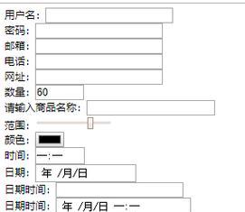 HTML5表单属性值有哪些？如何使用它们提高表单效率？