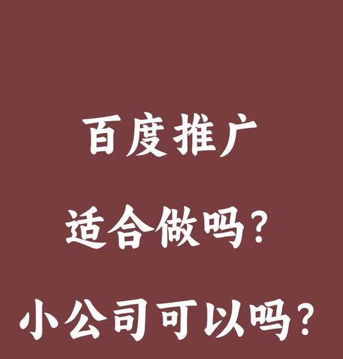 如何百度推广自己的网站？有效提升网站流量的策略是什么？