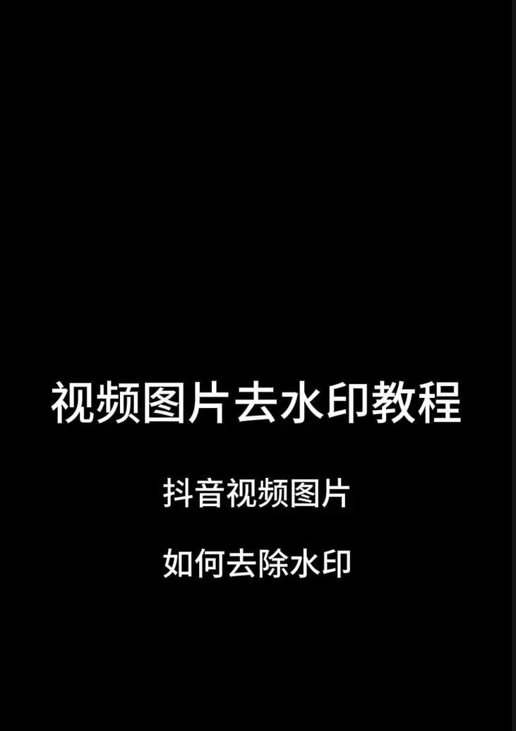 抖音视频去原声的正确方法是什么？