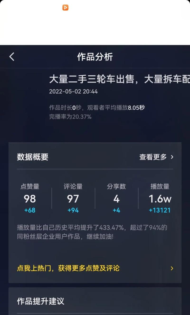 抖音热榜视频如何进行二次剪辑？剪辑后如何上热榜？