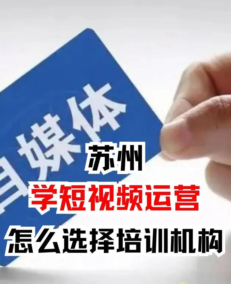 苏州短视频优化怎么做？有哪些有效策略？