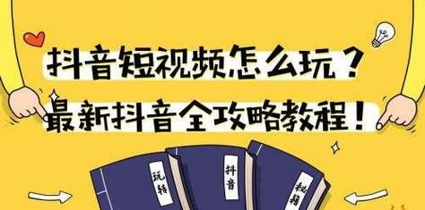 抖音歌曲视频剪辑技巧有哪些？如何快速上手？
