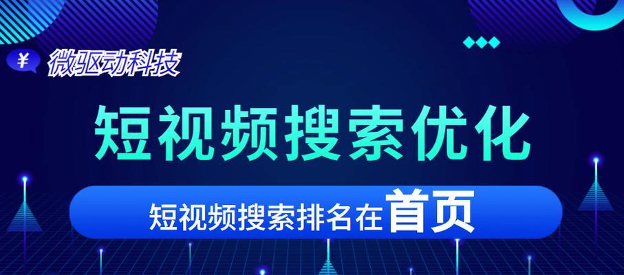 北京短视频排名优化怎么做？有哪些有效策略？