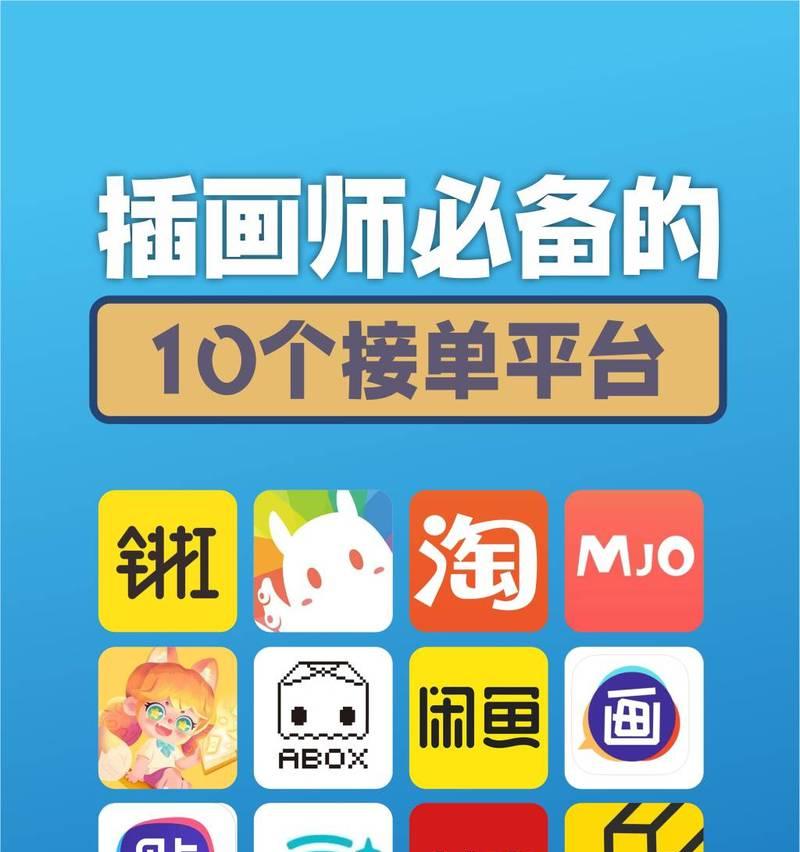 插画如何接单网站推广？有哪些高效的推广策略？