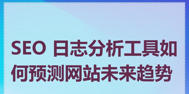 现状分析网站怎么做？如何进行有效的网站现状分析？