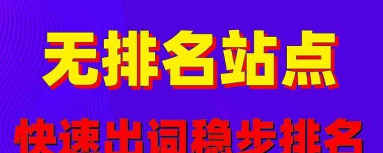网站关键词排名如何提升？提升关键词排名的有效策略是什么？