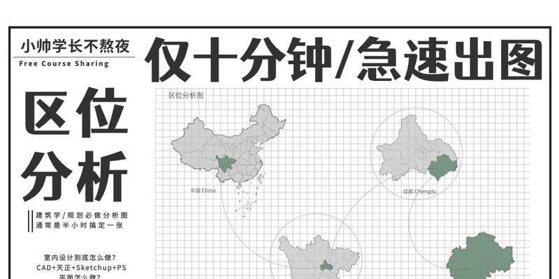 区位分析网站图怎么做？制作步骤和注意事项是什么？