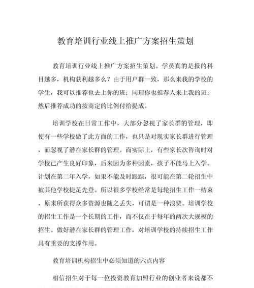 招生网站如何做推广？有效提高在线招生率的策略是什么？